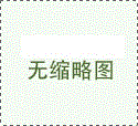 氙燈耐氣候試驗(yàn)箱不噴淋？